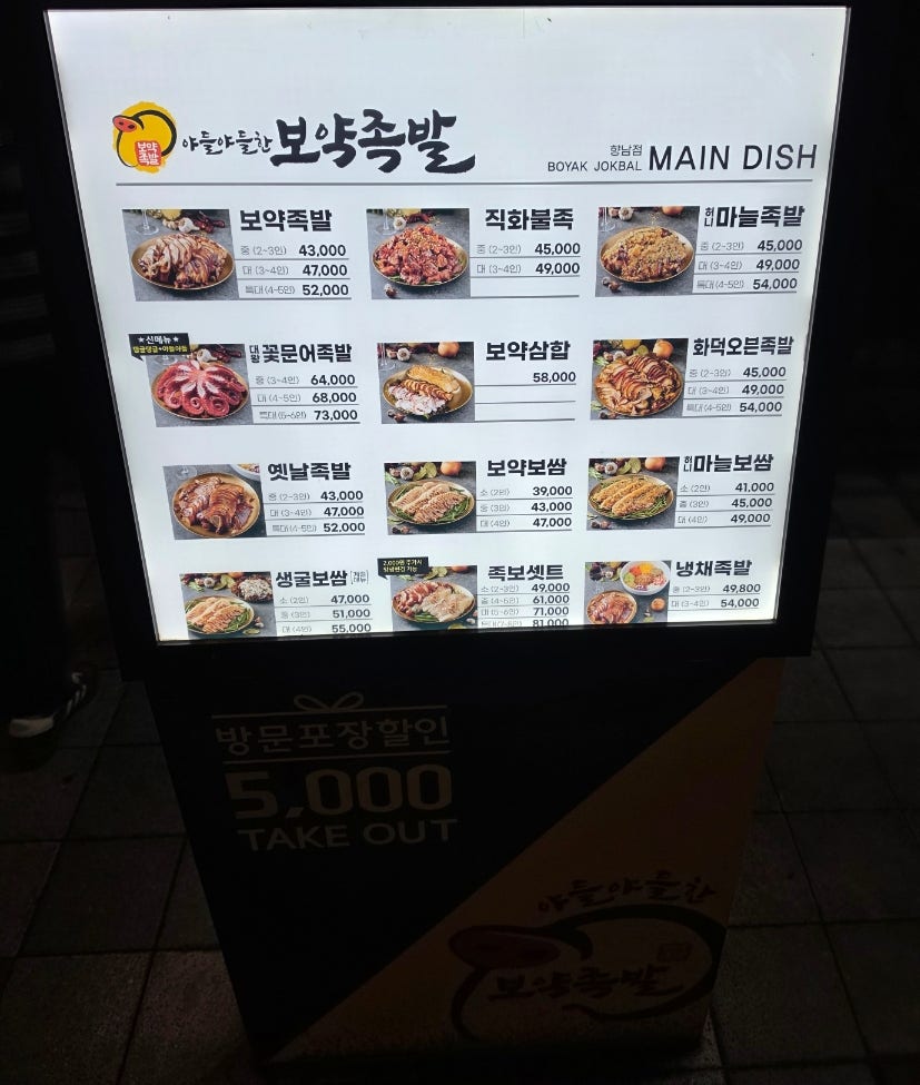 야들야들한보약족발 향남점 사진 2