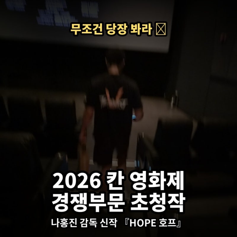 무조건당장 봐라 HOPE(호프) 황정민,조인성출연