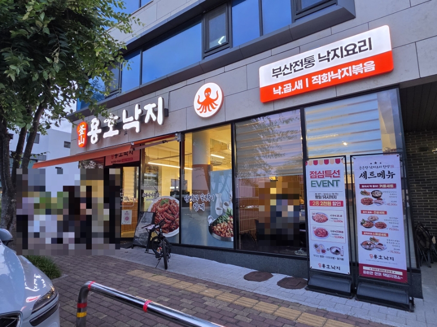 용호낙지 장현점 사진 1