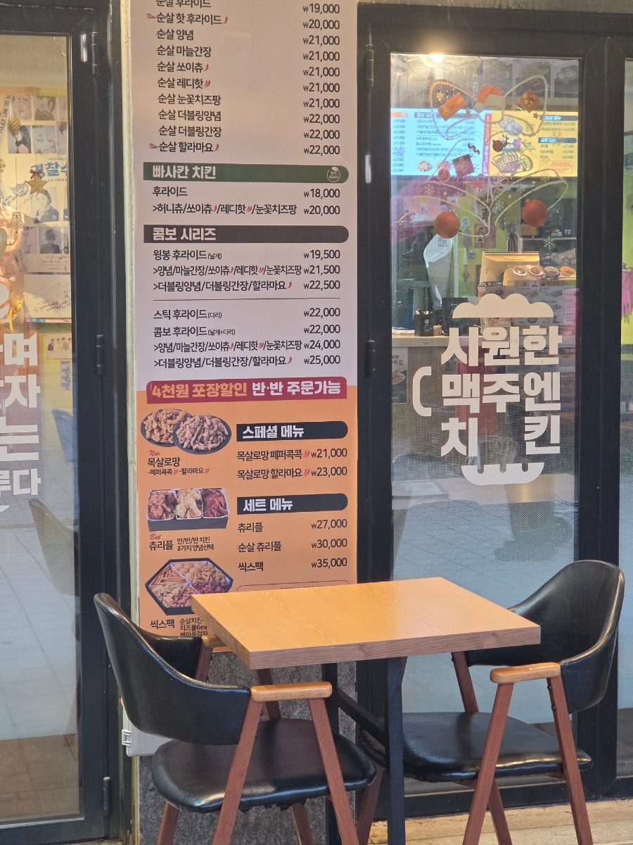 치킨마루 민락낙양점 사진 3