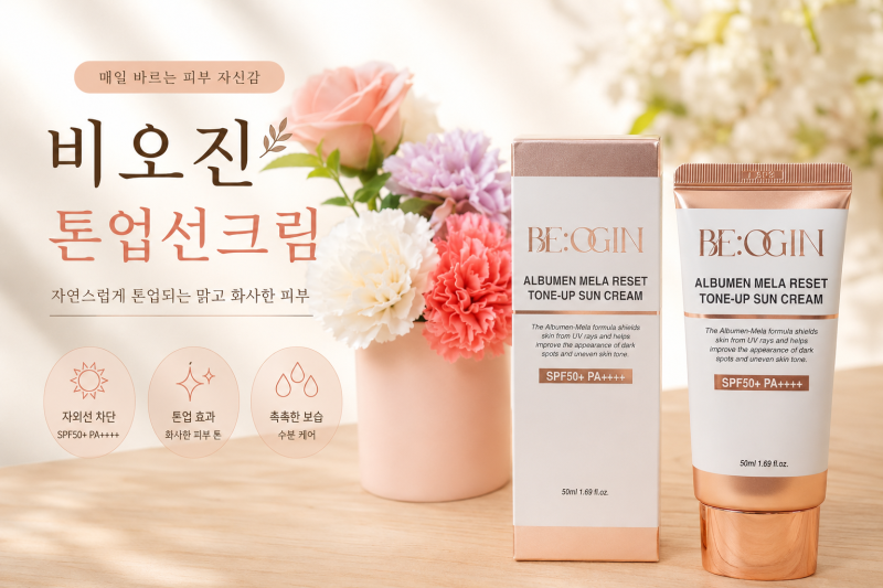 여름 선크림 추천! 비오진 톤업선크림