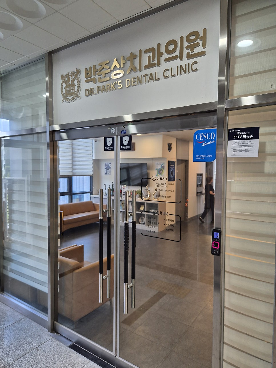 박준상치과의원 사진 1