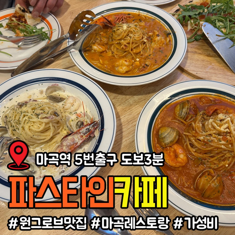 파스타인카페 사진 1