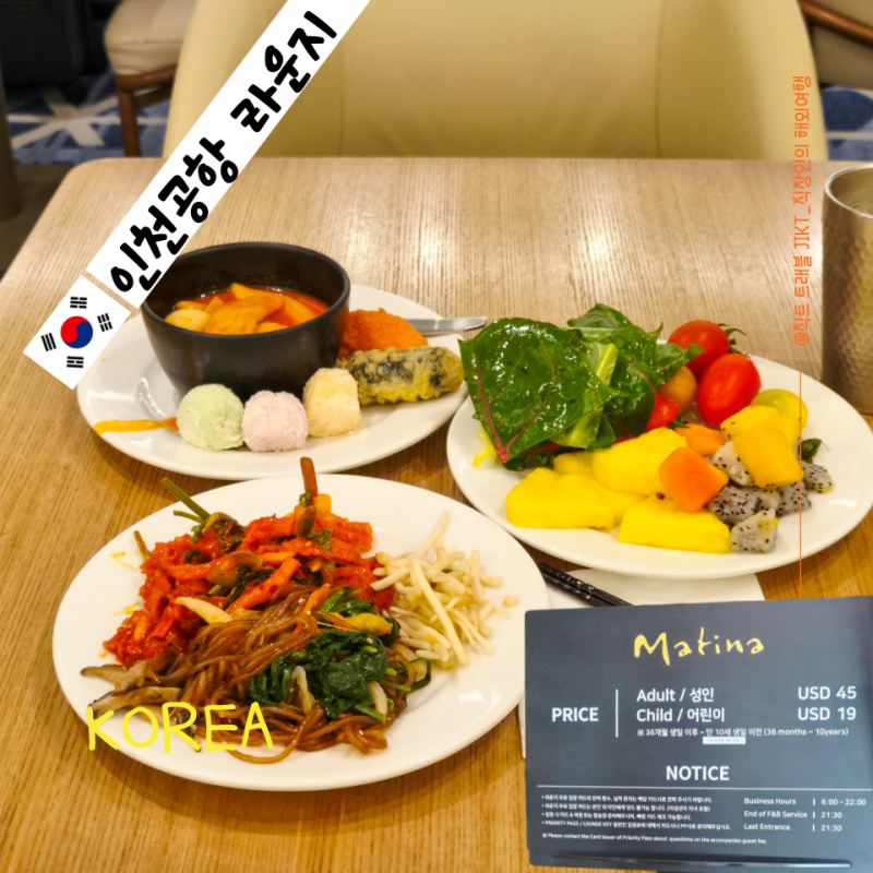 인천공항 2터미널 마티나 라운지 후기 할인 정보
