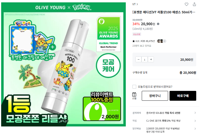 [에센스 Pick] 마데카소사이드·히알루론산 트렌드 저격, VT 리들샷100 에센스 성분 완전분석