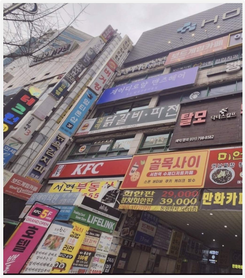 틈 서현 사진 2