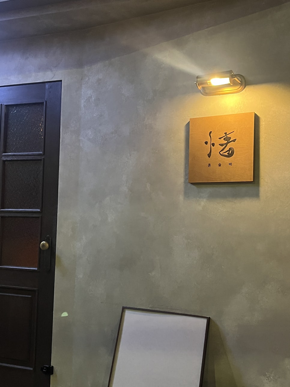 제주아홉 혼술바 성남모란점 사진 1