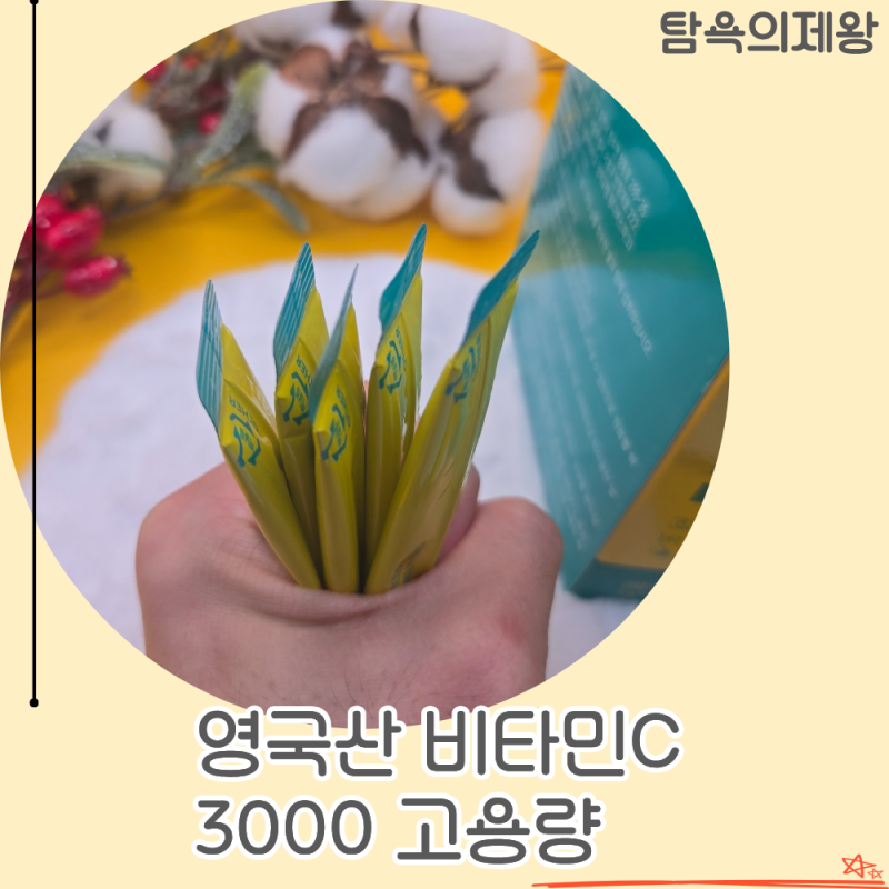 영국산 비타민C 고용량, 사무실 상비용으로 딱일까요? 임팩트 비타민C 3000 후기