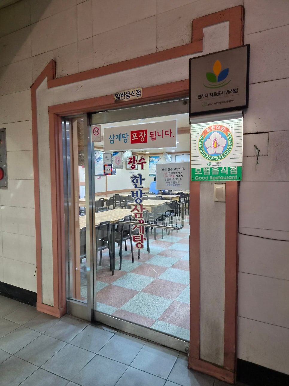 장수삼계탕 사진 5