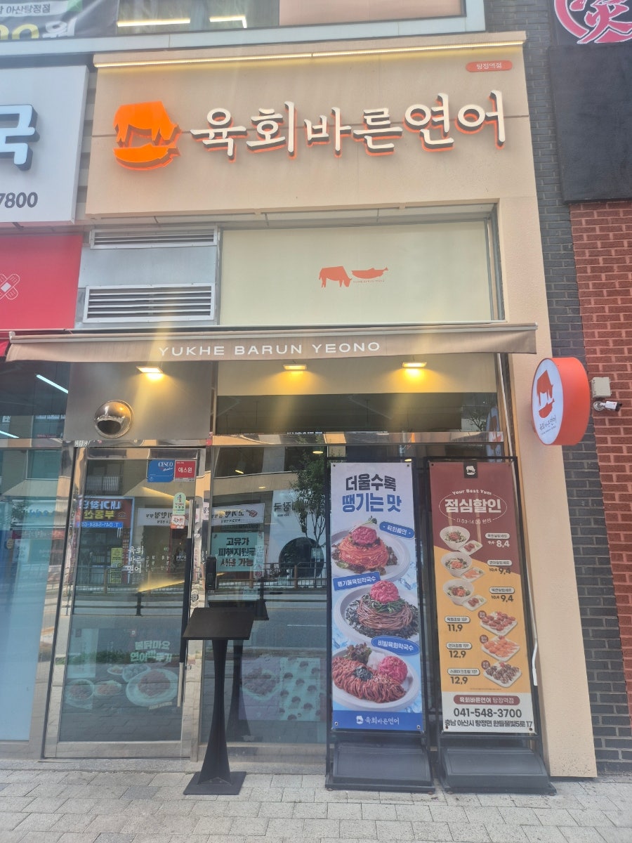 육회바른연어 아산호서대점 사진 3