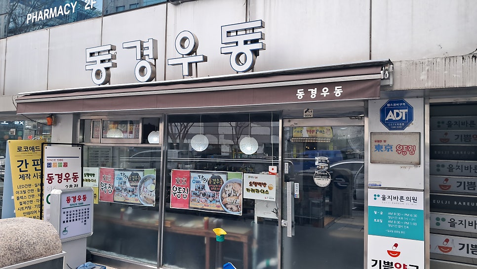동경우동 사진 2