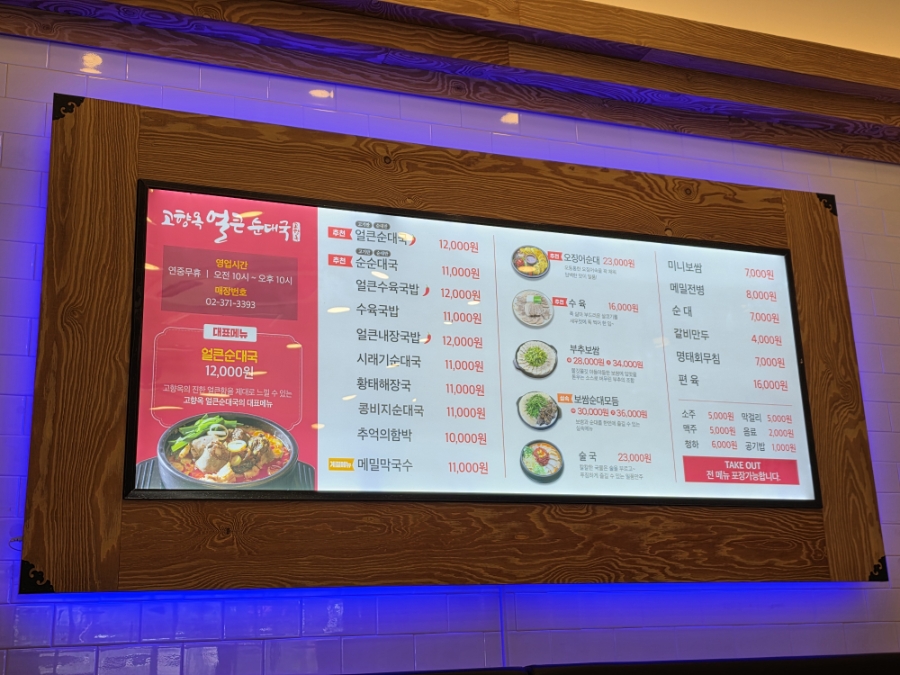 고향옥얼큰순대국 청라점 사진 5