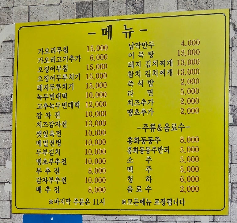 엄마손동동주 사진 5