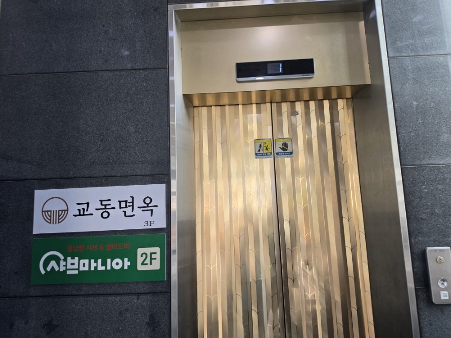 Gyodongmyeonok Hongseongjeom photo 4
