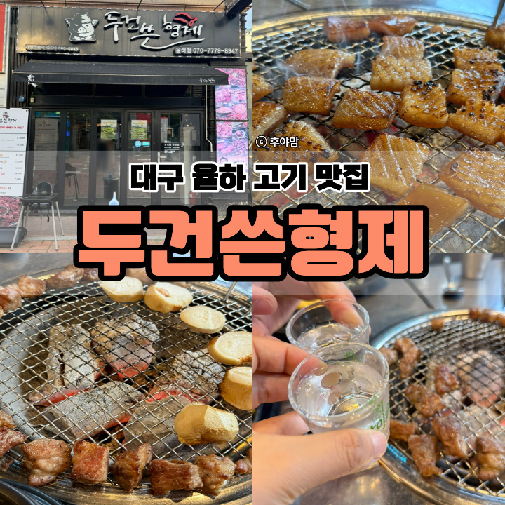 두건쓴형제 율하점 사진 1
