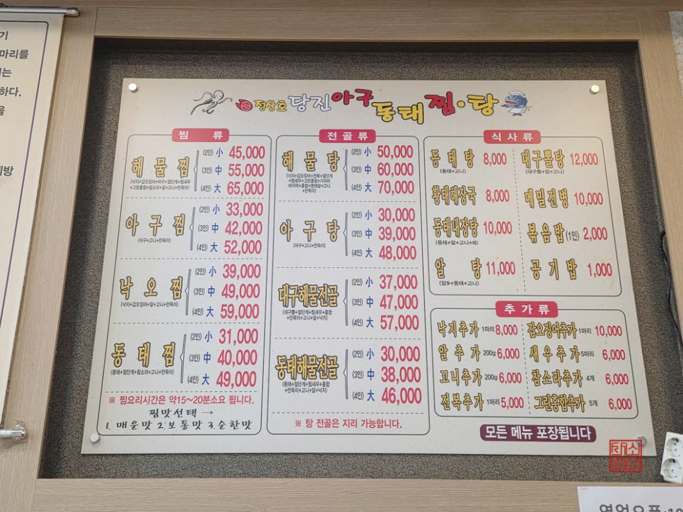 정상호당진아구동태찜탕 사진 5