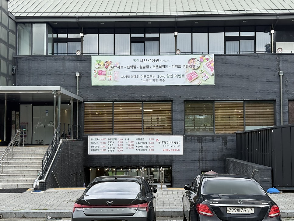 샤브르정원 안성맞춤랜드점 사진 2