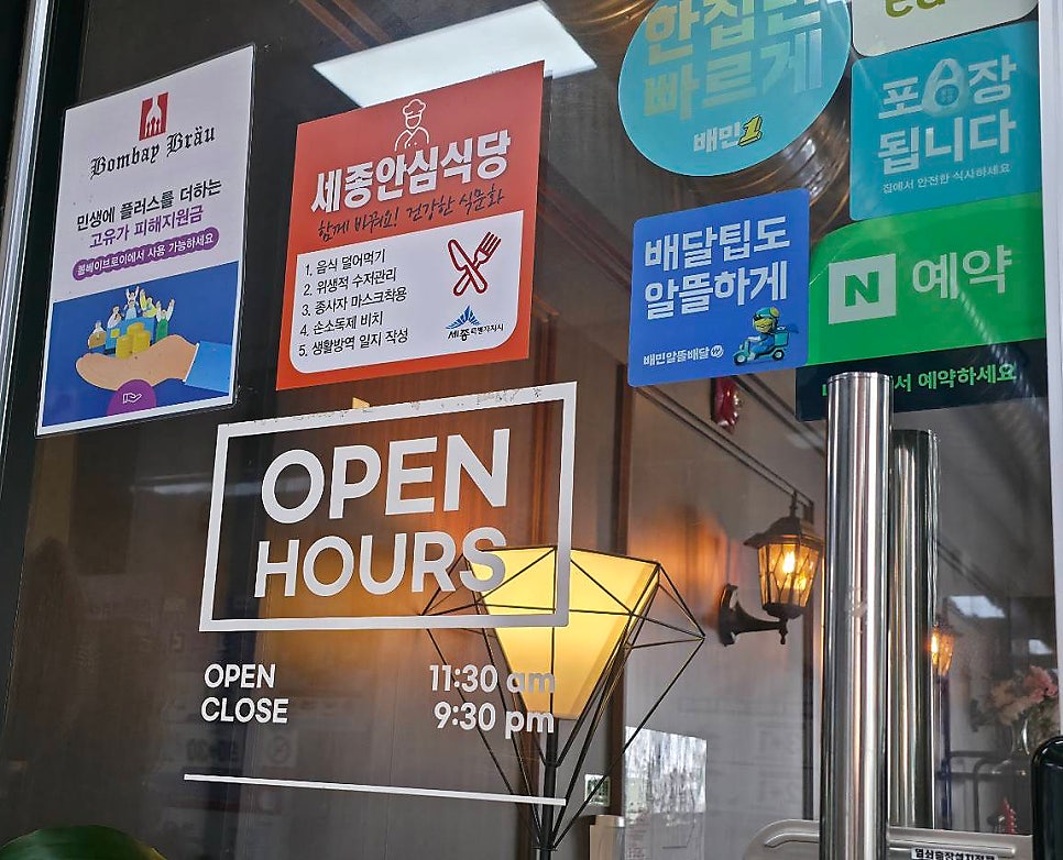 봄베이브로이 세종점 사진 4