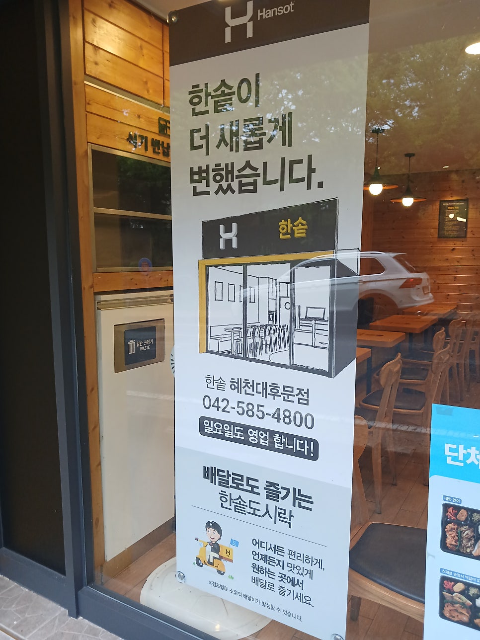 한솥도시락 혜천대후문점 사진 3