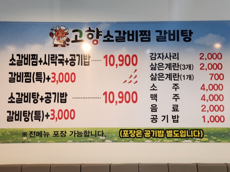 고향소갈비찜 의정부직영점 사진 6
