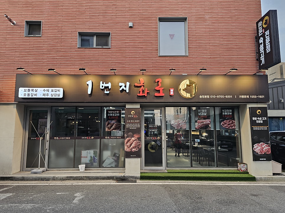 1번지화로 송정본점 사진 2