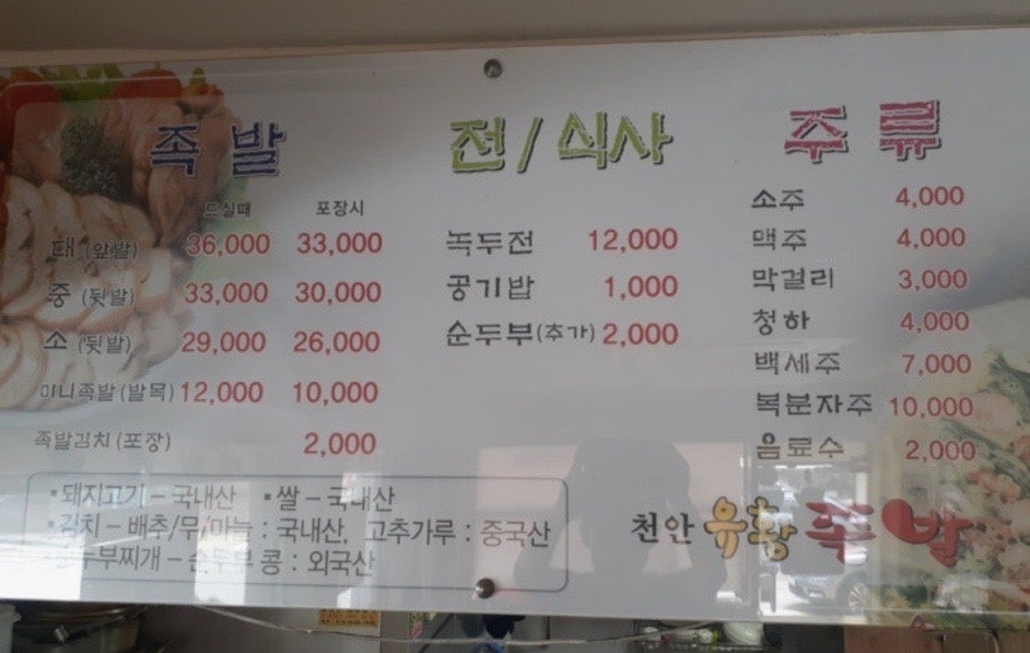 천안유황족발 사진 5