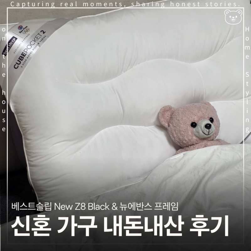 베스트슬립 브랜드리스 New Z8 Black & 뉴에반스 프레임 내돈내산 구매 후기