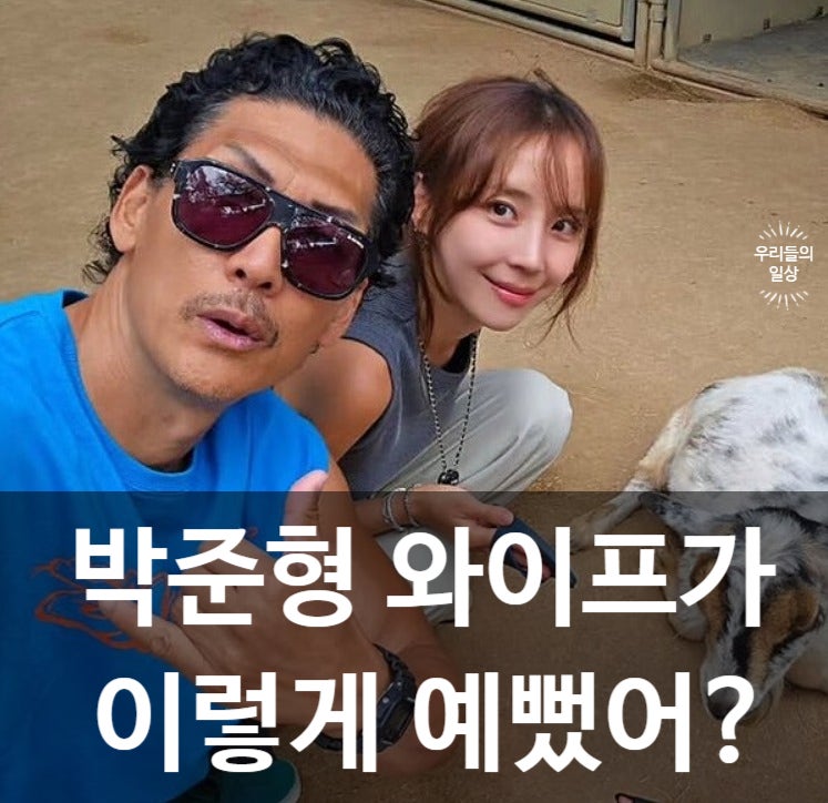 god 박준형 와이프 이렇게 예뻤어? 프로필·나이·딸·승무원 아내 정리