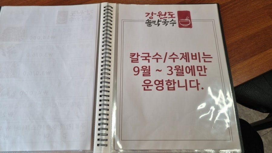 강원도솔막국수 사진 2