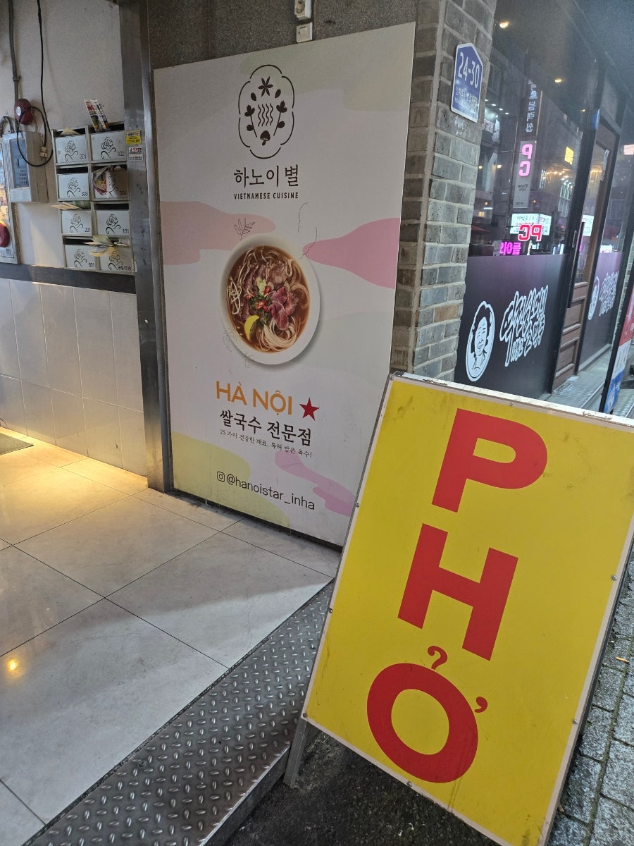 하노이 별 인하대점 사진 1