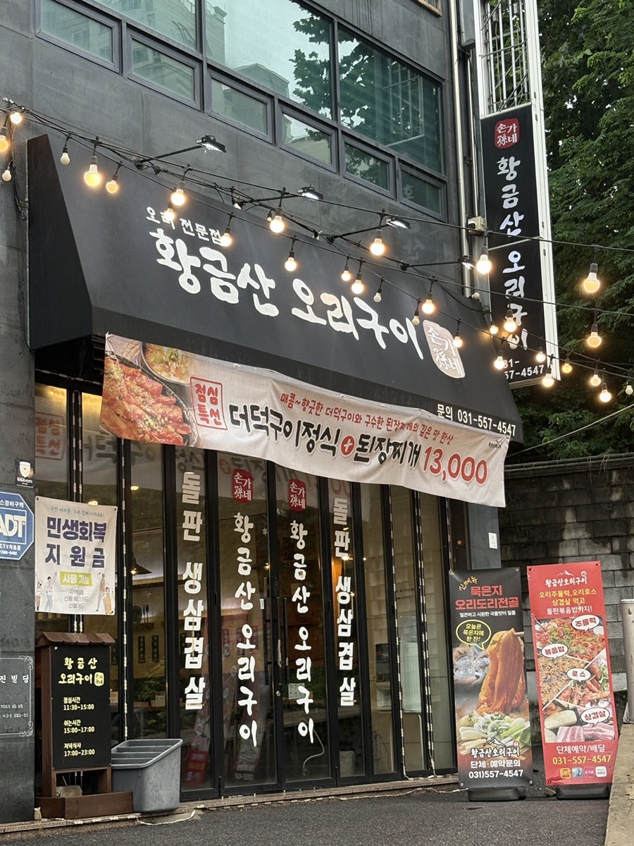 황금산오리구이 사진 2