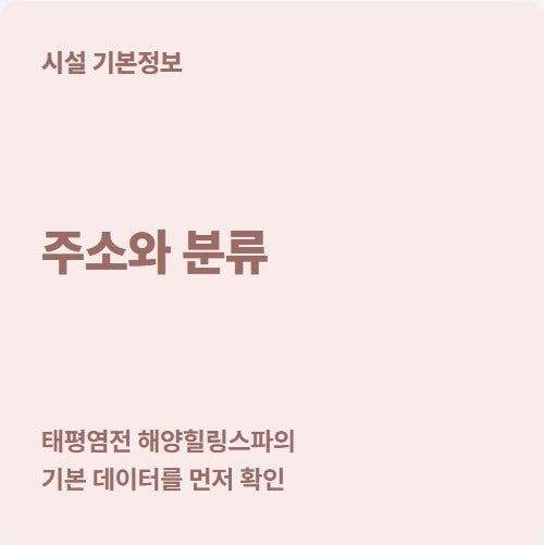 해양힐링스파 사진 2