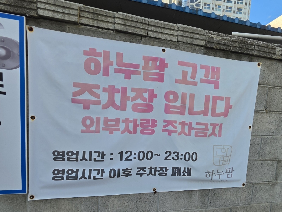 하누팜비전점 사진 2