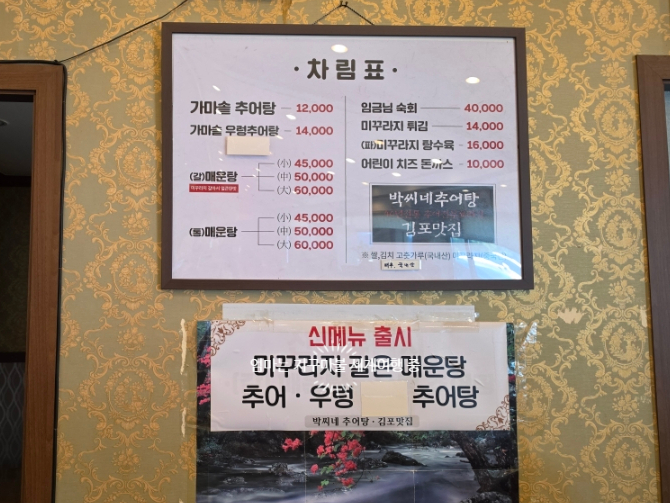 박씨네추어탕 사진 5