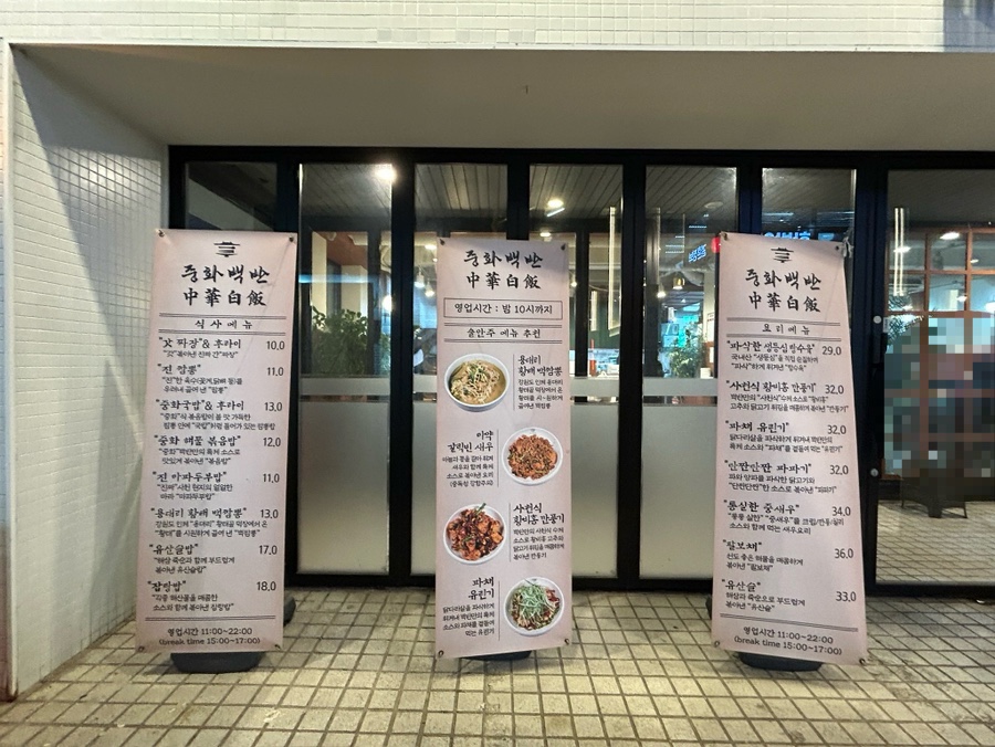 중화백반 교대점 사진 3