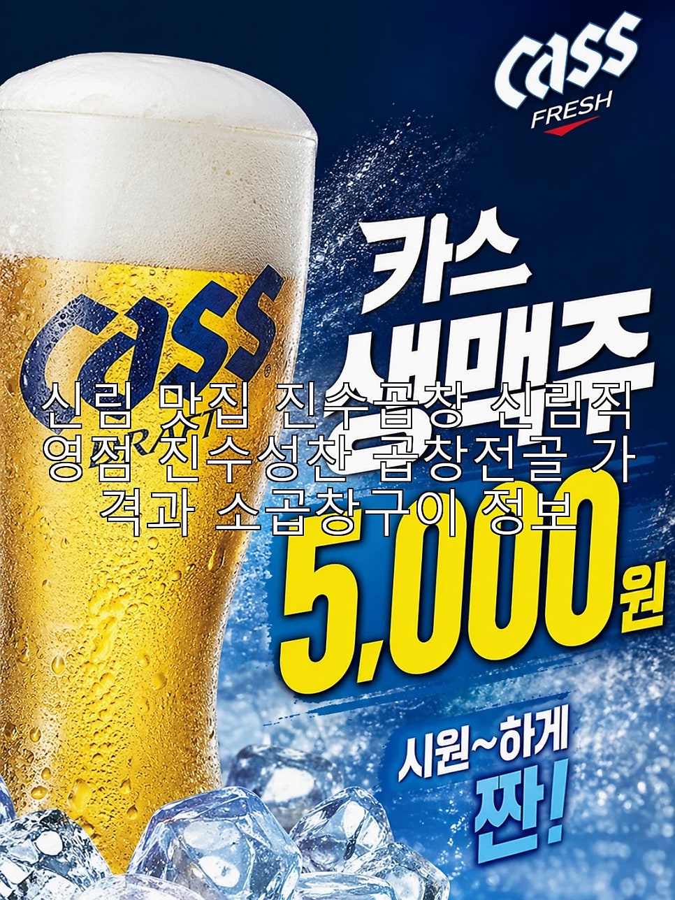 진수곱창 신림직영점 사진 1