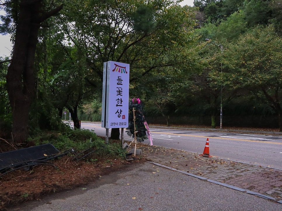 들꽃한상 사진 1