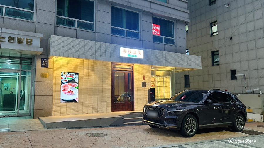 신사약방 선릉본점 사진 2