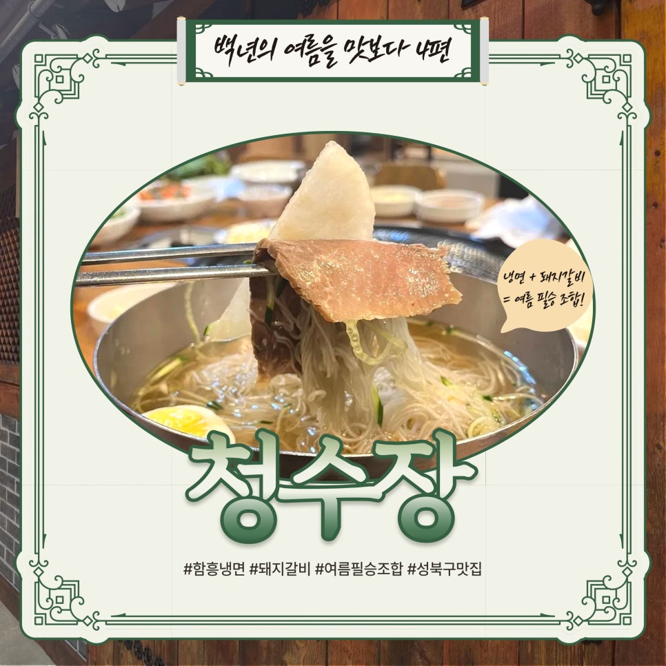 청수장 사진 1