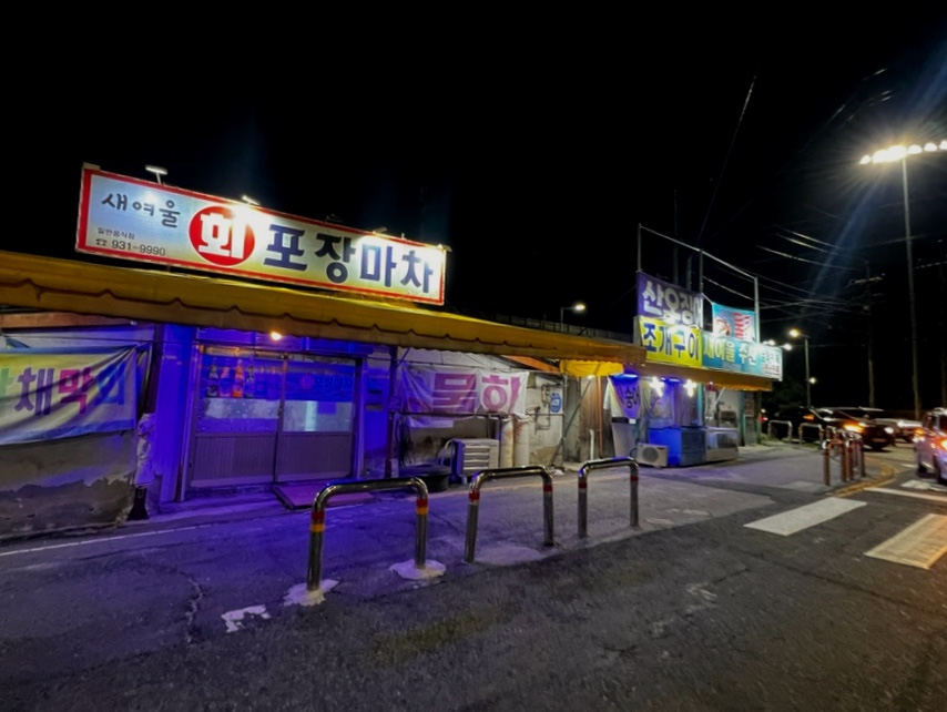 새여울수산 사진 2