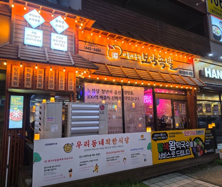 야들야들한보약족발 향남점 사진 1