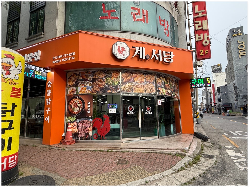 계서당 본점 사진 1