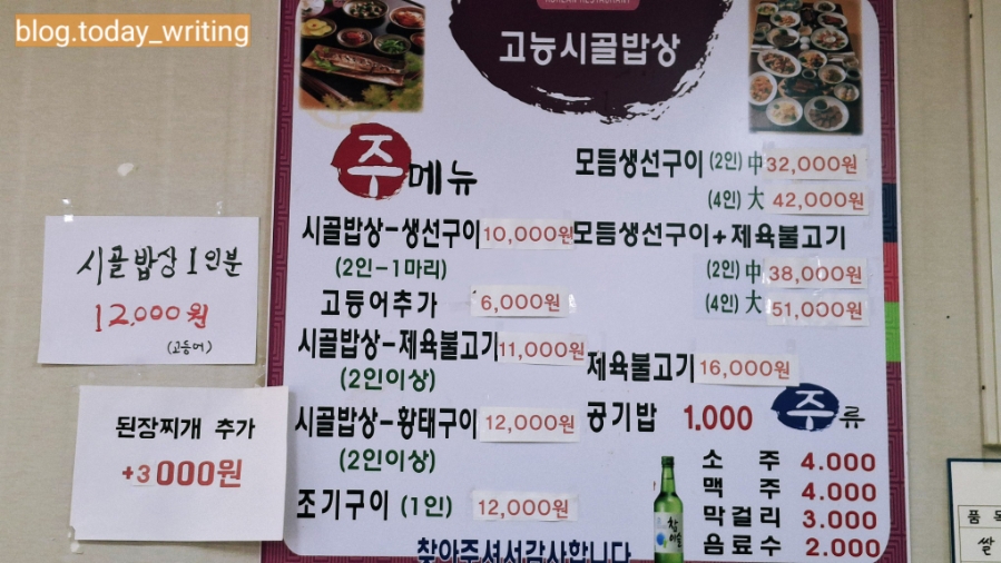 고능생선구이시골밥상 사진 3