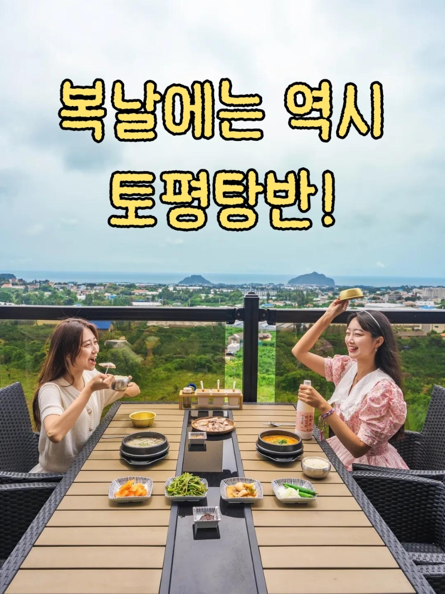 토평탕반 사진 1