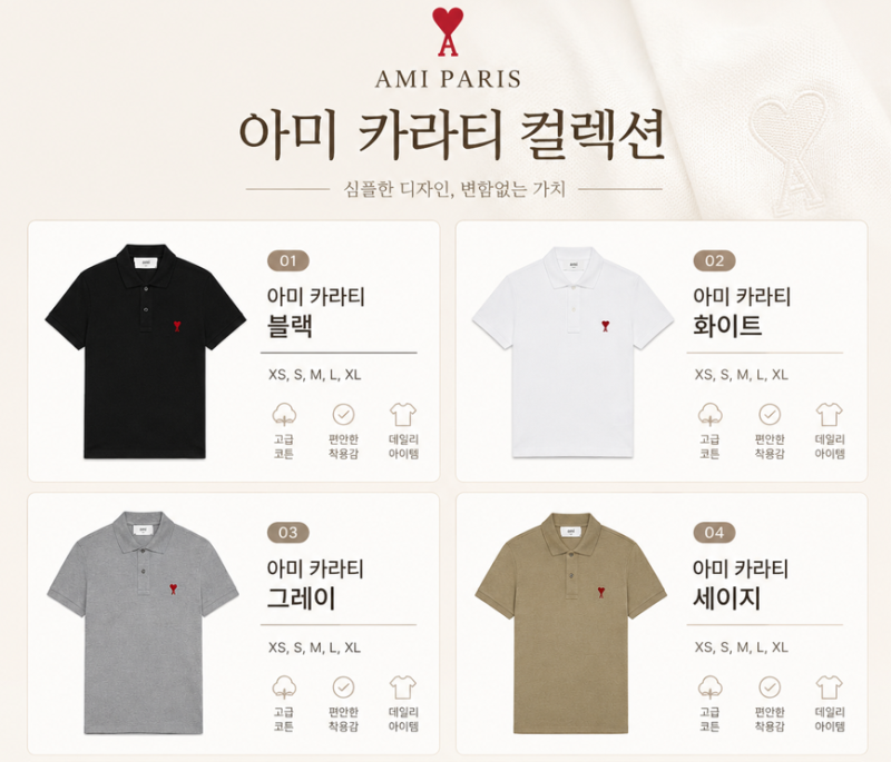 아미 카라티 정품｜AMI PARIS 하트 로고 카라 반팔