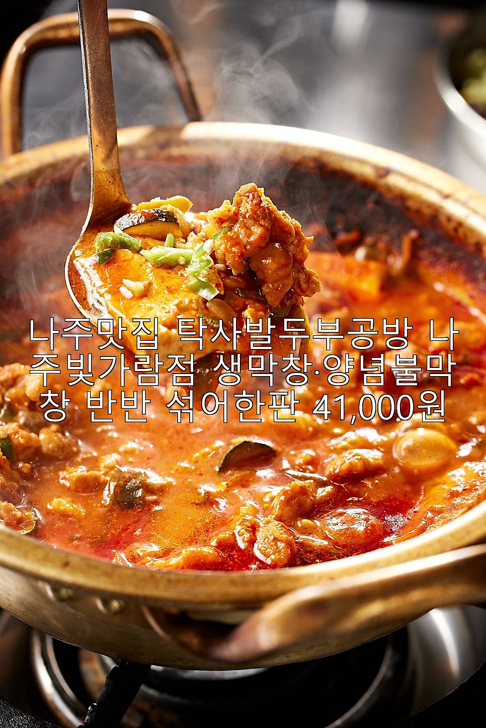 탁사발 두부공방 빛가람점 사진 1