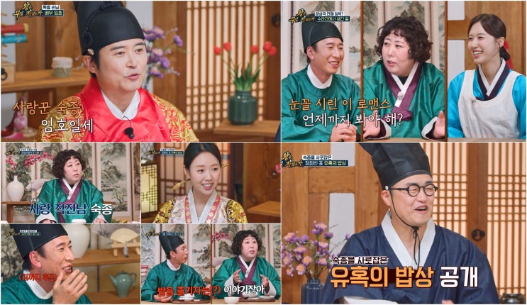 [<b>왕은 무얼 자셨는가</b>] '조선 희대의 스캔들' 장희빈, '밥상' 잘... 
