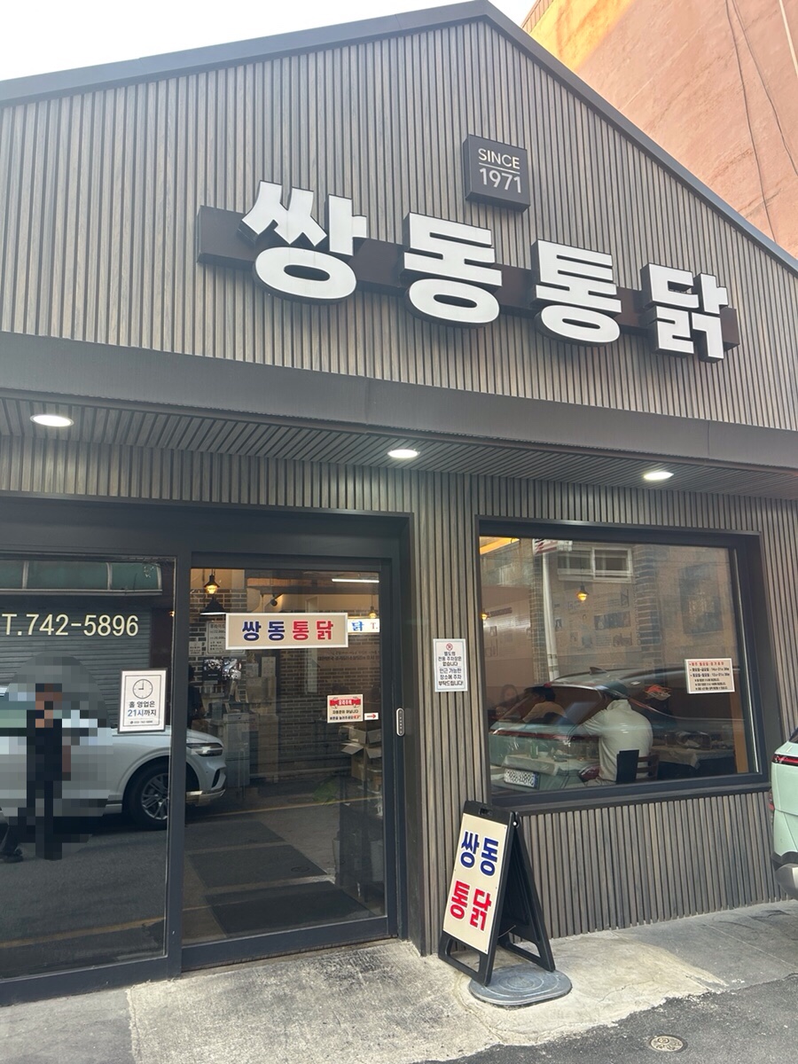 쌍동통닭 사진 1