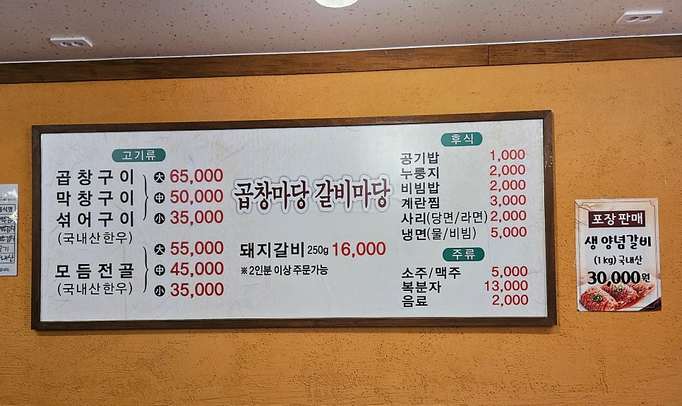 곱창마당 갈비마당 사진 2