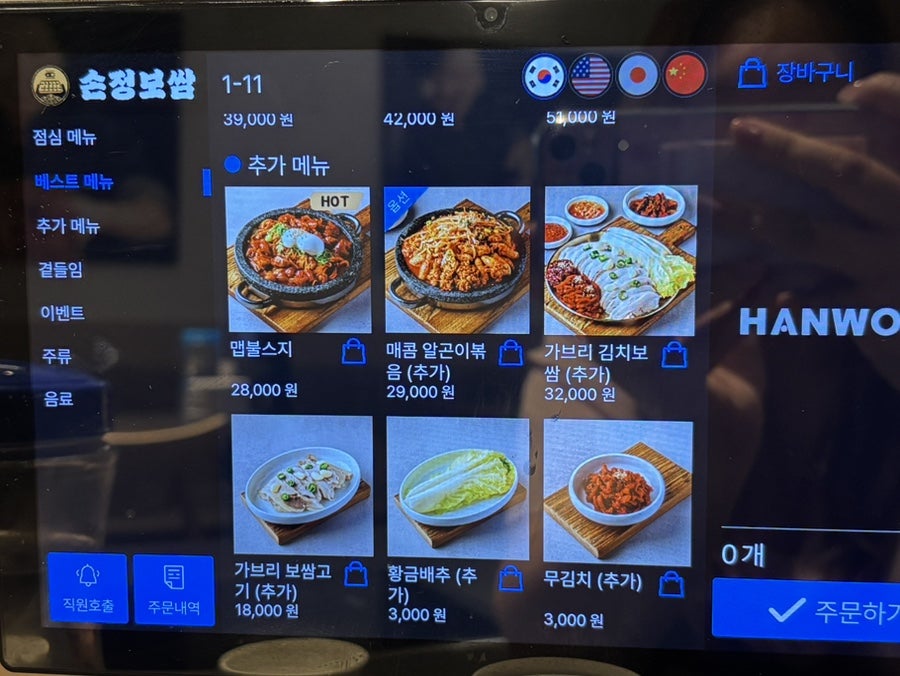 손정보쌈 종로점 사진 5